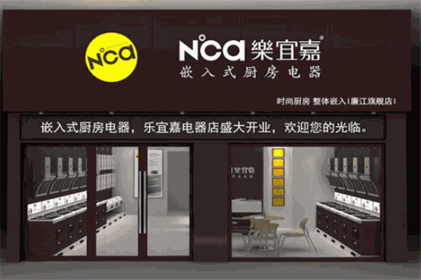 乐宜嘉厨卫电器